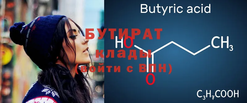 БУТИРАТ BDO  Духовщина 